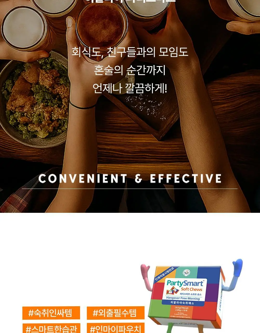 히말라야 숙취해소 파티스마트 츄 [망고맛] 10P 상세페이지 24